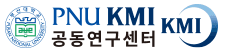 PNU KMI 공동연구센터