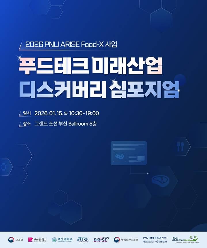 푸드테크 미래산업 디스커버리 심포지엄